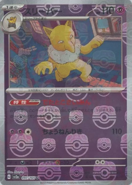 Hypno Master Ball Reverse Holo (097/165) [Japanese Pokemon 151]