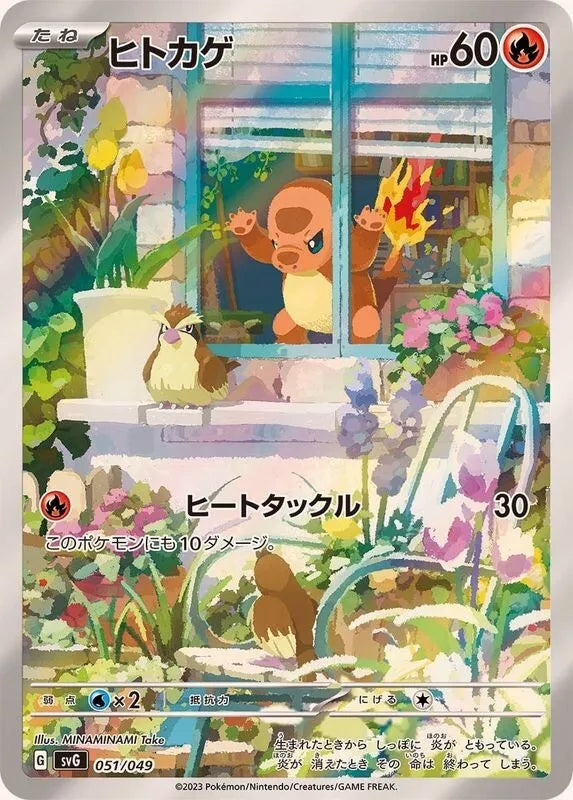 Charmander (051/049) [Special Deck Set ex]