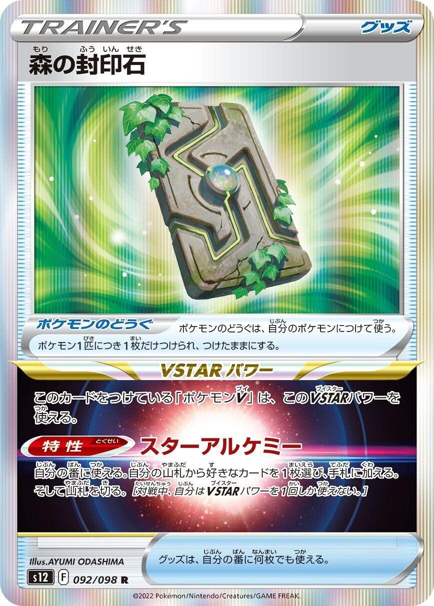 Forest Seal Stone (092/098) [Paradigm Trigger] - Josh's Cards