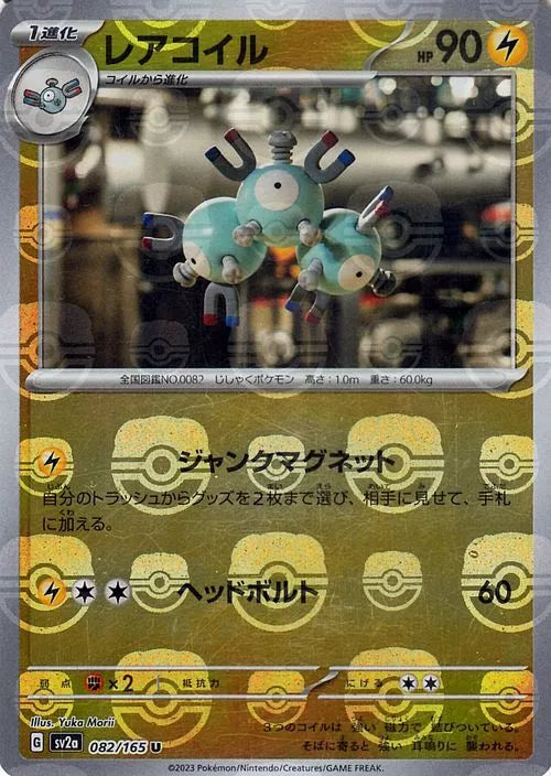 Magneton Master Ball Reverse Holo (082/165) [Japanese Pokemon 151]