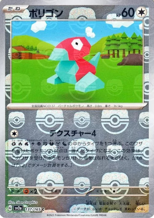 Porygon Master Ball Reverse Holo (137/165) [Japanese Pokemon 151]