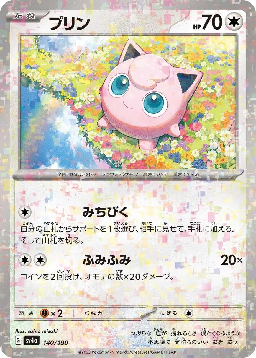 Jigglypuff Reverse Holo (140/190) [Shiny Treasure ex] - Josh's Cards