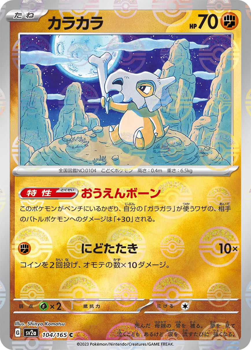 Cubone Reverse Holo (104/165) [Japanese Pokemon 151]