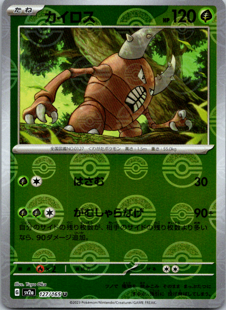 Pinsir Reverse Holo (127/165) [Japanese Pokemon 151] - Josh's Cards