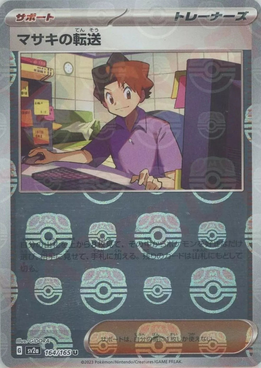 Bill's Transfer Master Ball Reverse Holo (164/165) [Japanese Pokemon 151]