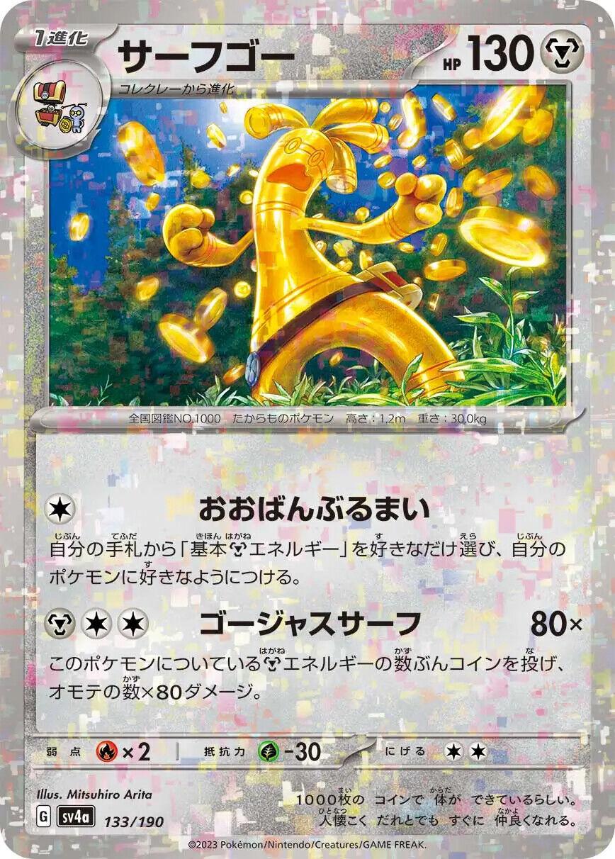 Gholdengo Reverse Holo (133/190) [Shiny Treasure ex] - Josh's Cards