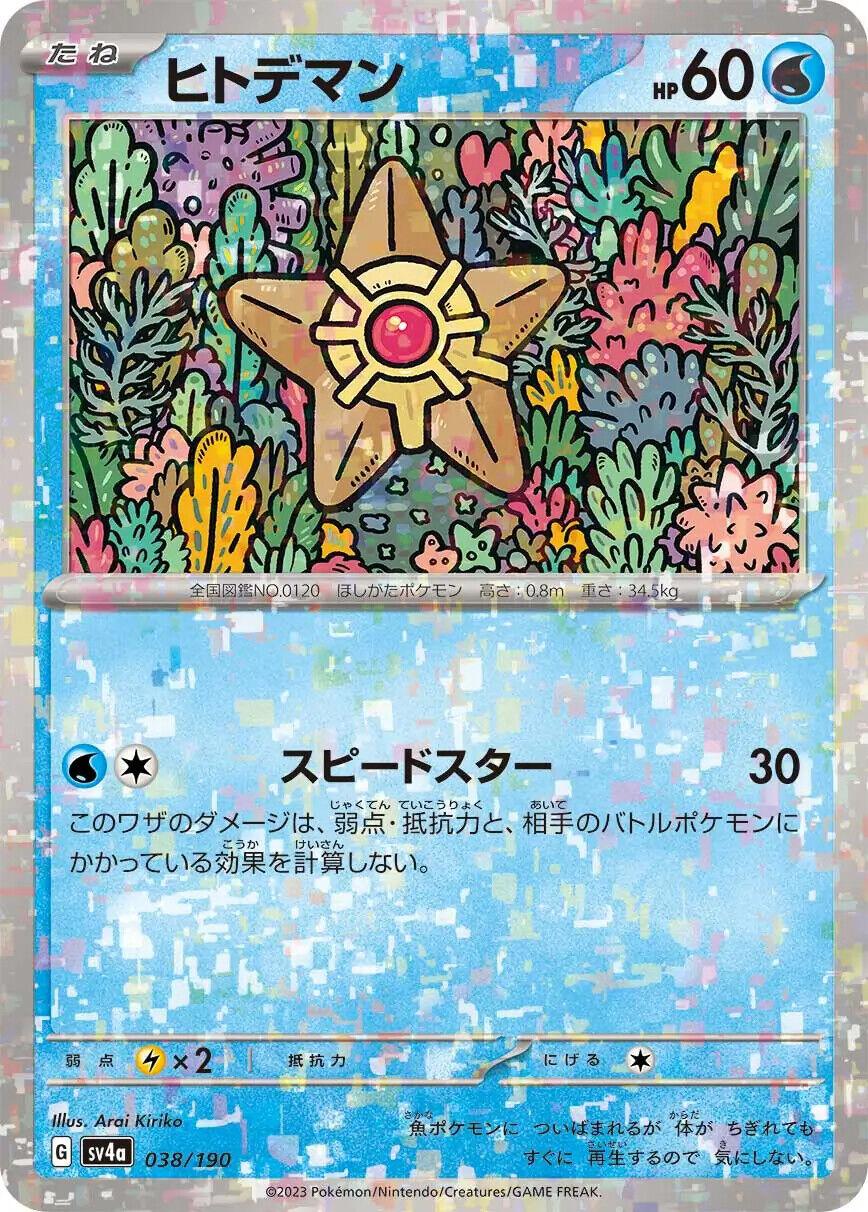 Staryu Reverse Holo (038/190) [Shiny Treasure ex] - Josh's Cards