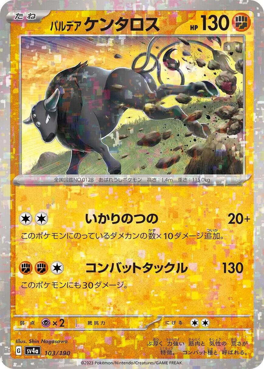 Paldean Tauros Reverse Holo (103/190) [Shiny Treasure ex] - Josh's Cards