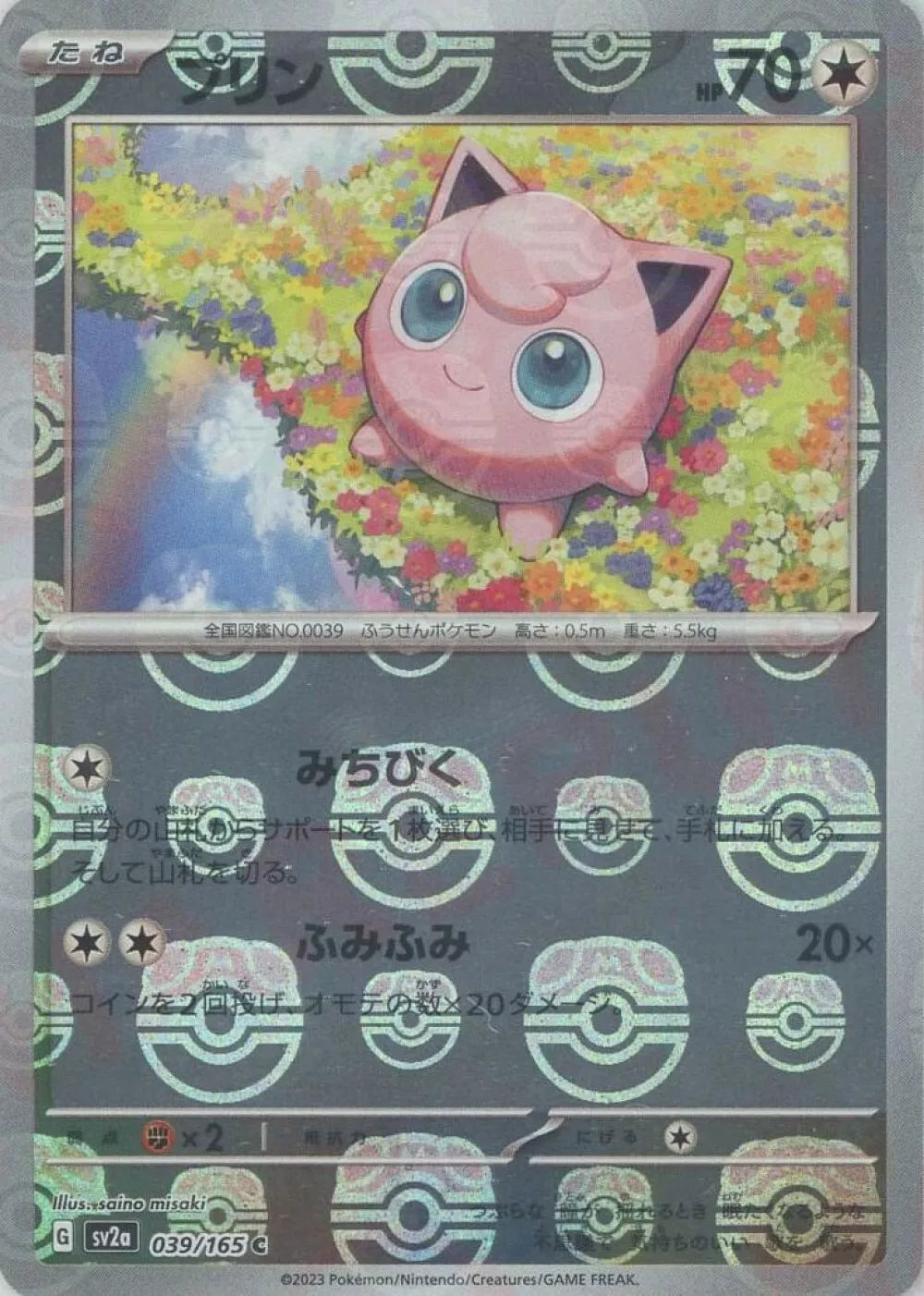 Jigglypuff Master Ball Reverse Holo (039/165) [Japanese Pokemon 151]