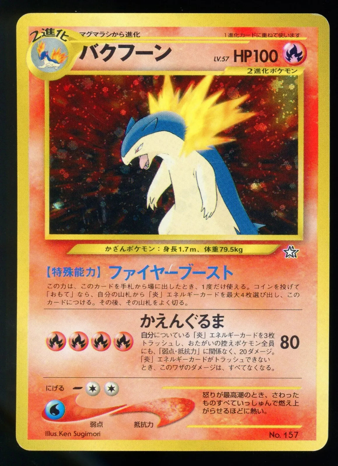 Typhlosion (157) [Neo Premium File 1]