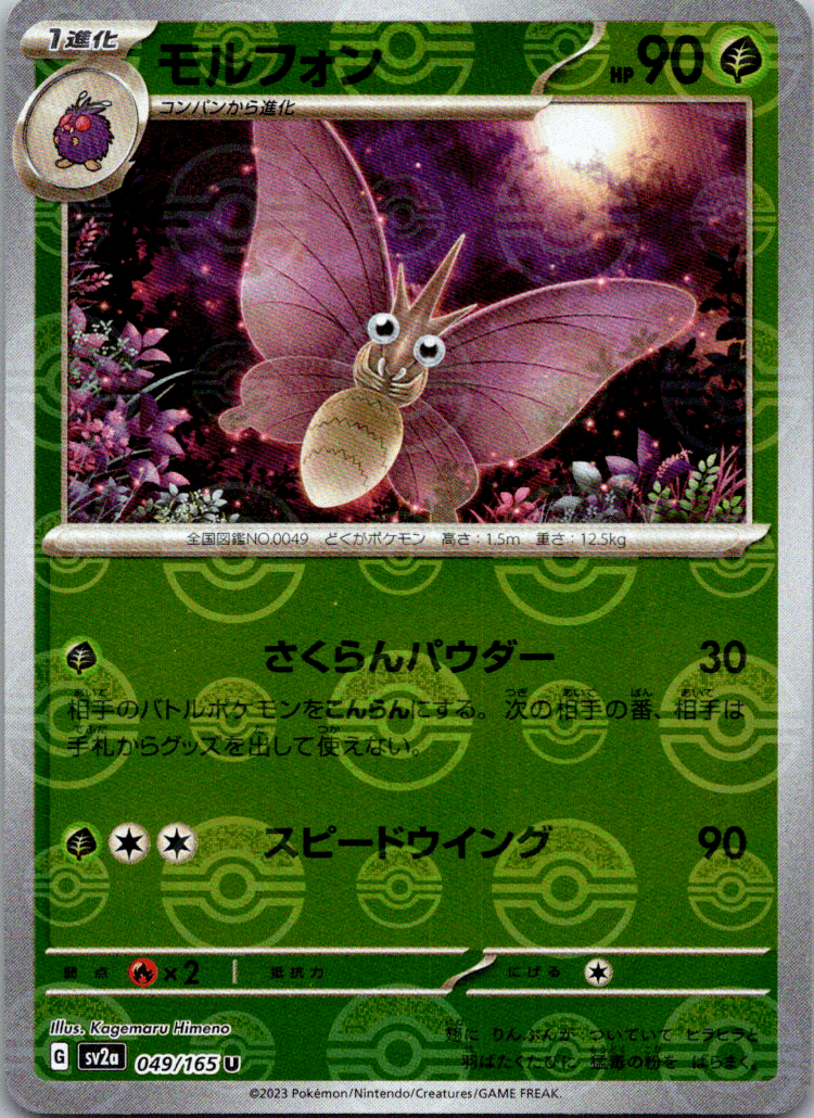 Venomoth Reverse Holo (049/165) [Japanese Pokemon 151] - Josh's Cards