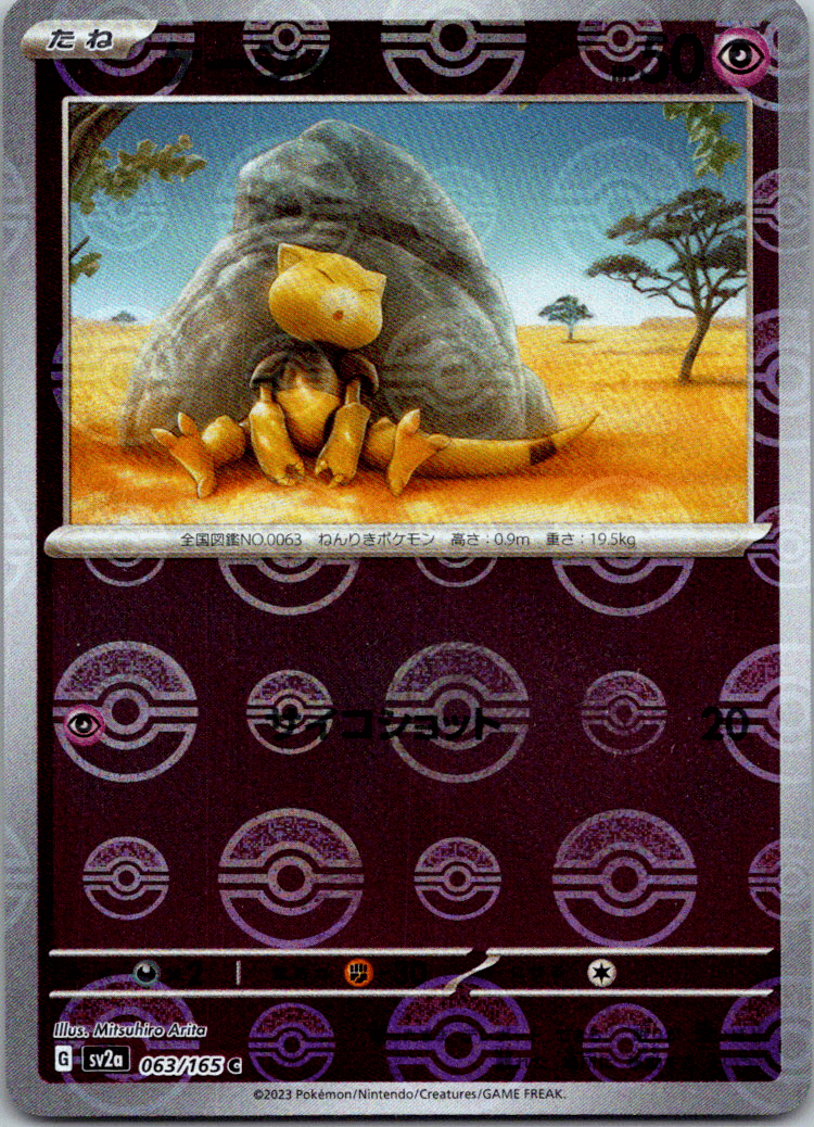 Abra Reverse Holo (063/165) [Japanese Pokemon 151] - Josh's Cards