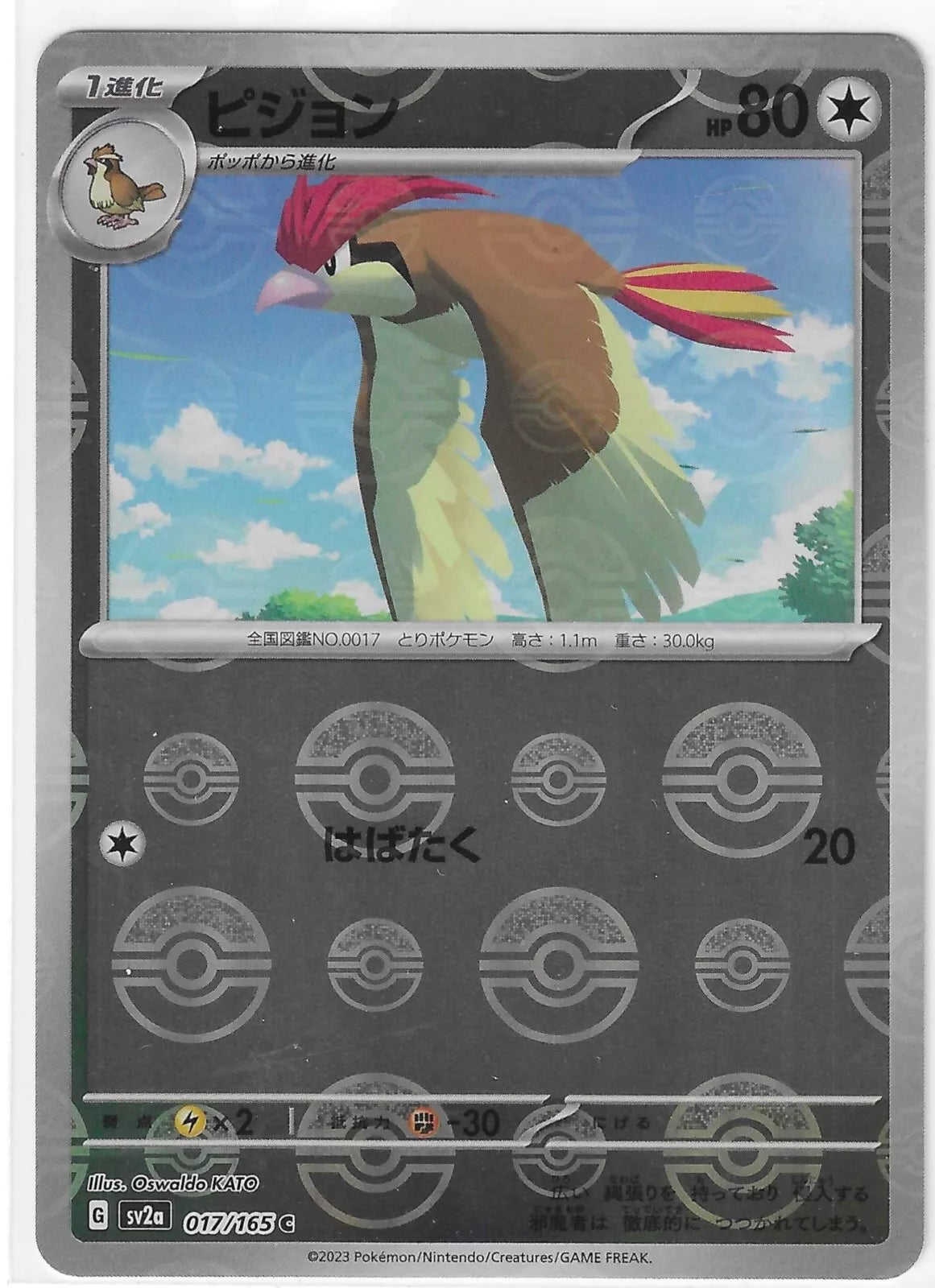 Pidgeotto Reverse Holo (017/165) [Japanese Pokemon 151]