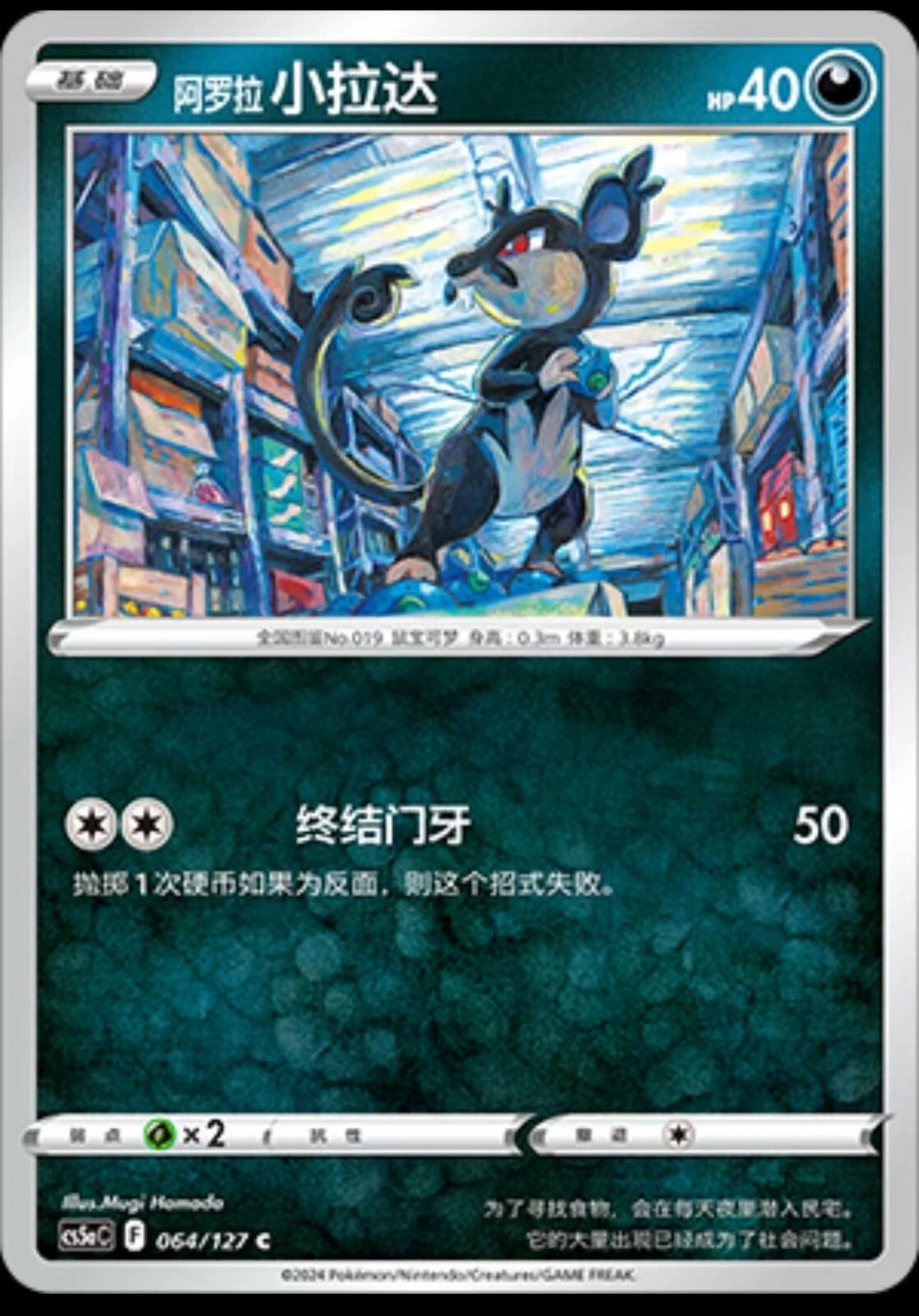 Alolan Rattata 064/127 - CS5aC Sword&Shield (Chinese)
