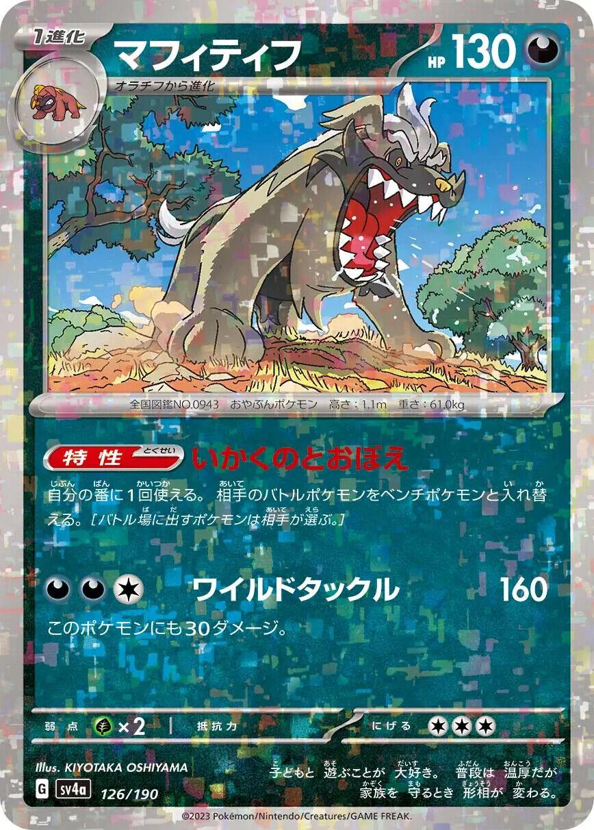 Mabosstiff Reverse Holo (033/190) [Shiny Treasure ex] - Josh's Cards