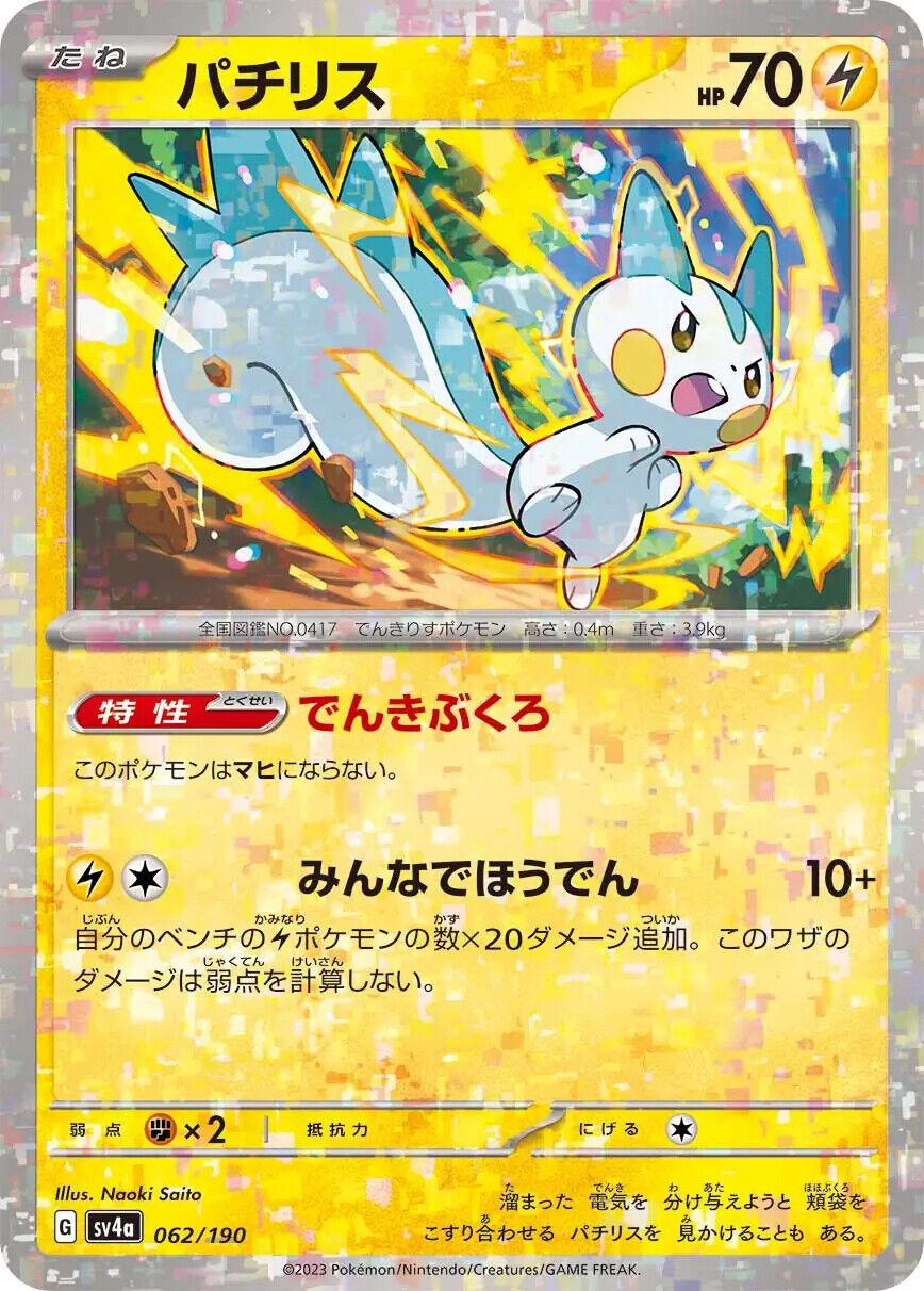 Pachirisu Reverse Holo (062/190) [Shiny Treasure ex] - Josh's Cards