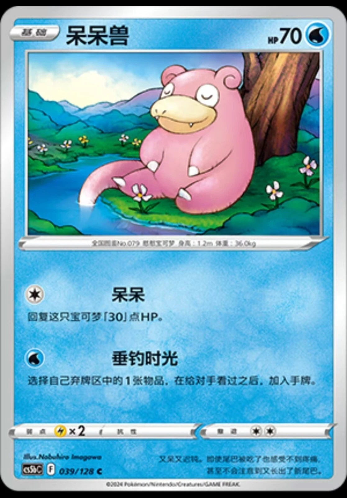 Slowpoke 039/128 - CS5bC Sword&Shield (Chinese)