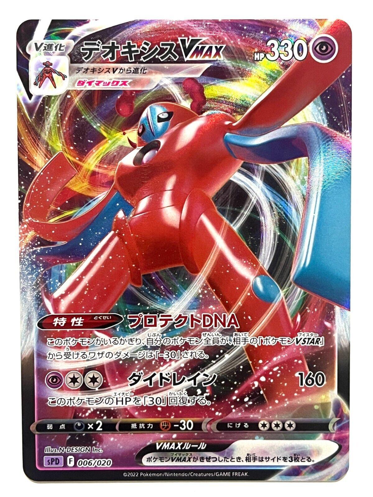 Deoxys VMAX (006/020) [High Class Deck Deoxys] - Josh's Cards