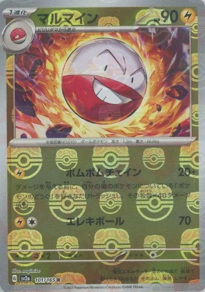 Electrode Master Ball Reverse Holo (101/165) [Japanese Pokemon 151]