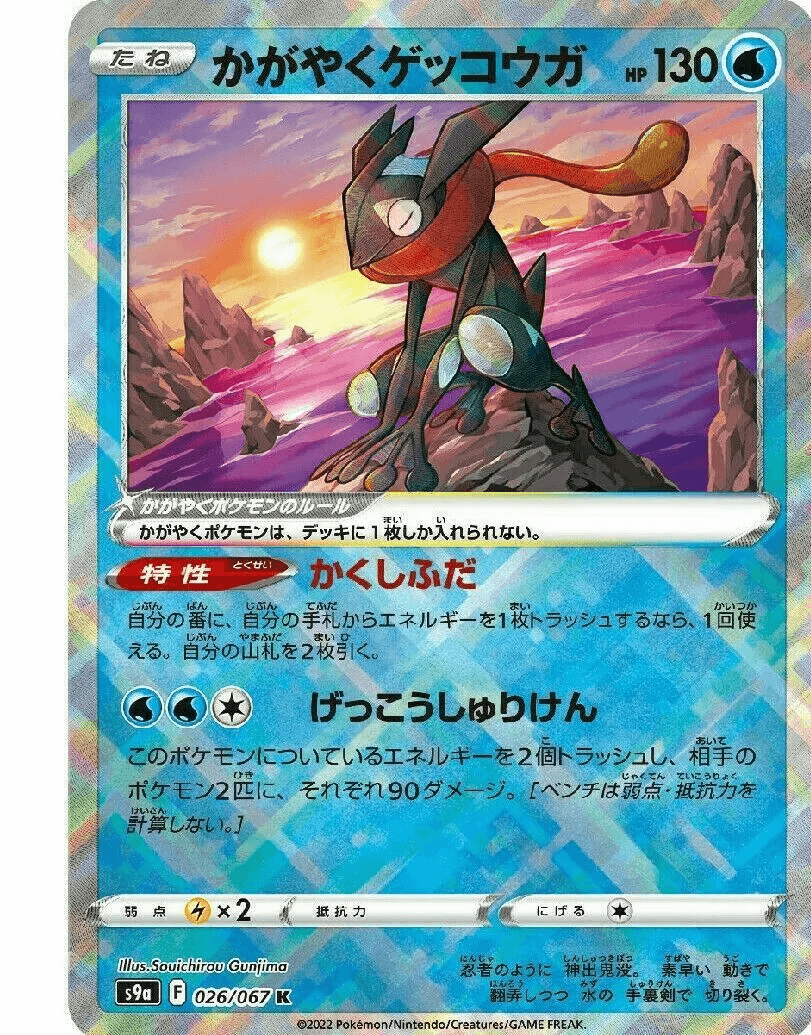 Radiant Greninja (026/067) [Battle Region] - Josh's Cards