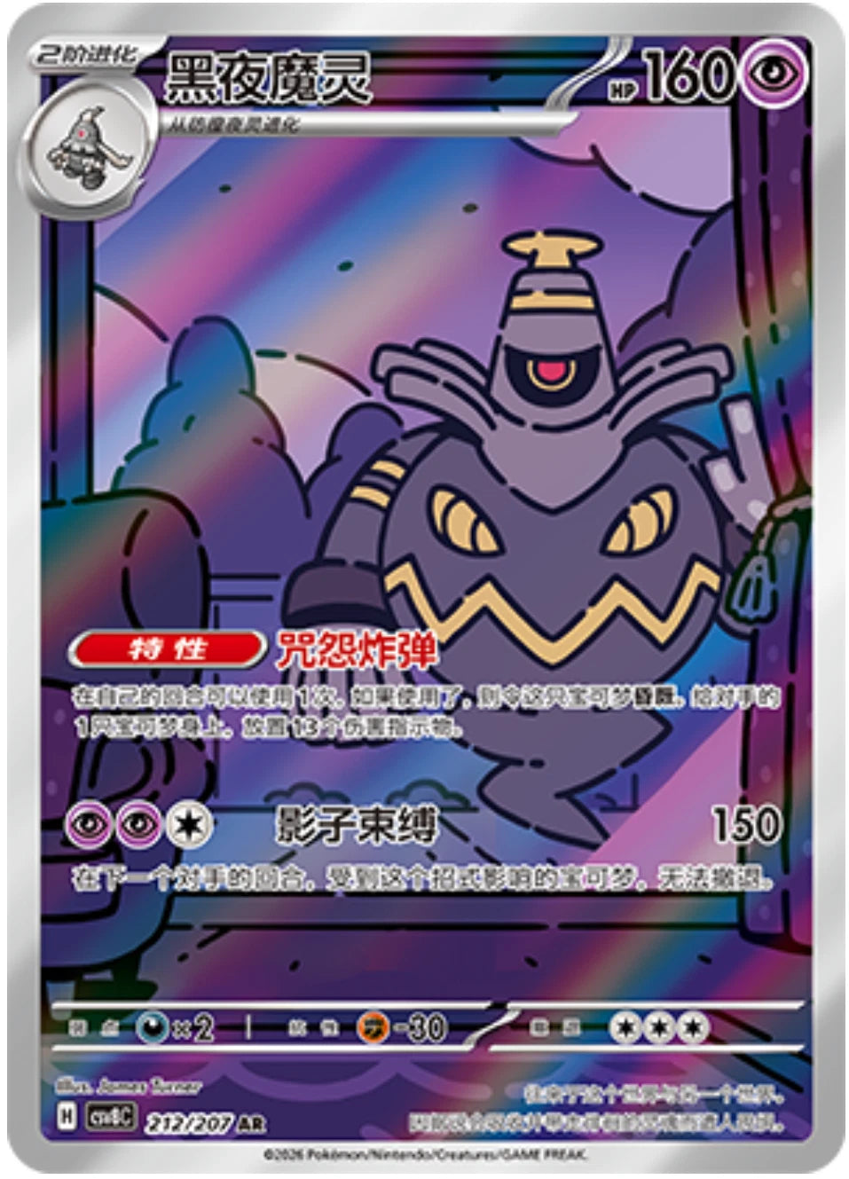 Dusknoir 212/207 - CSV8 Bright Fantasy (Chinese)