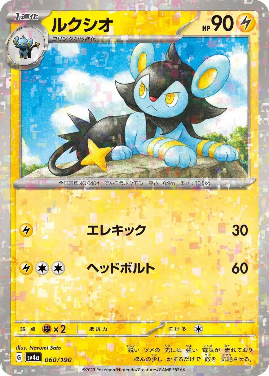 Luxio Reverse Holo (060/190) [Shiny Treasure ex] - Josh's Cards