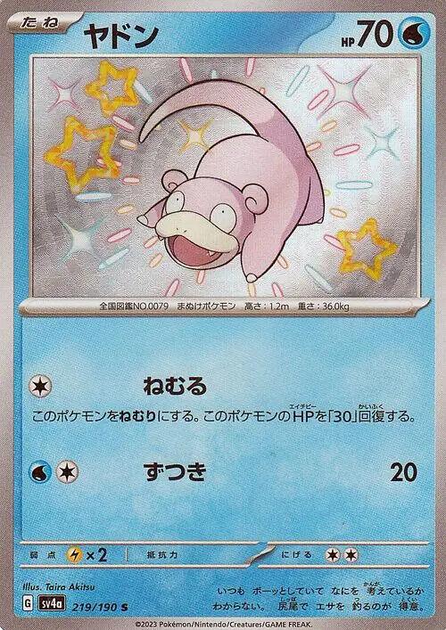 Slowpoke (219/190) [Shiny Treasure ex] - Josh's Cards