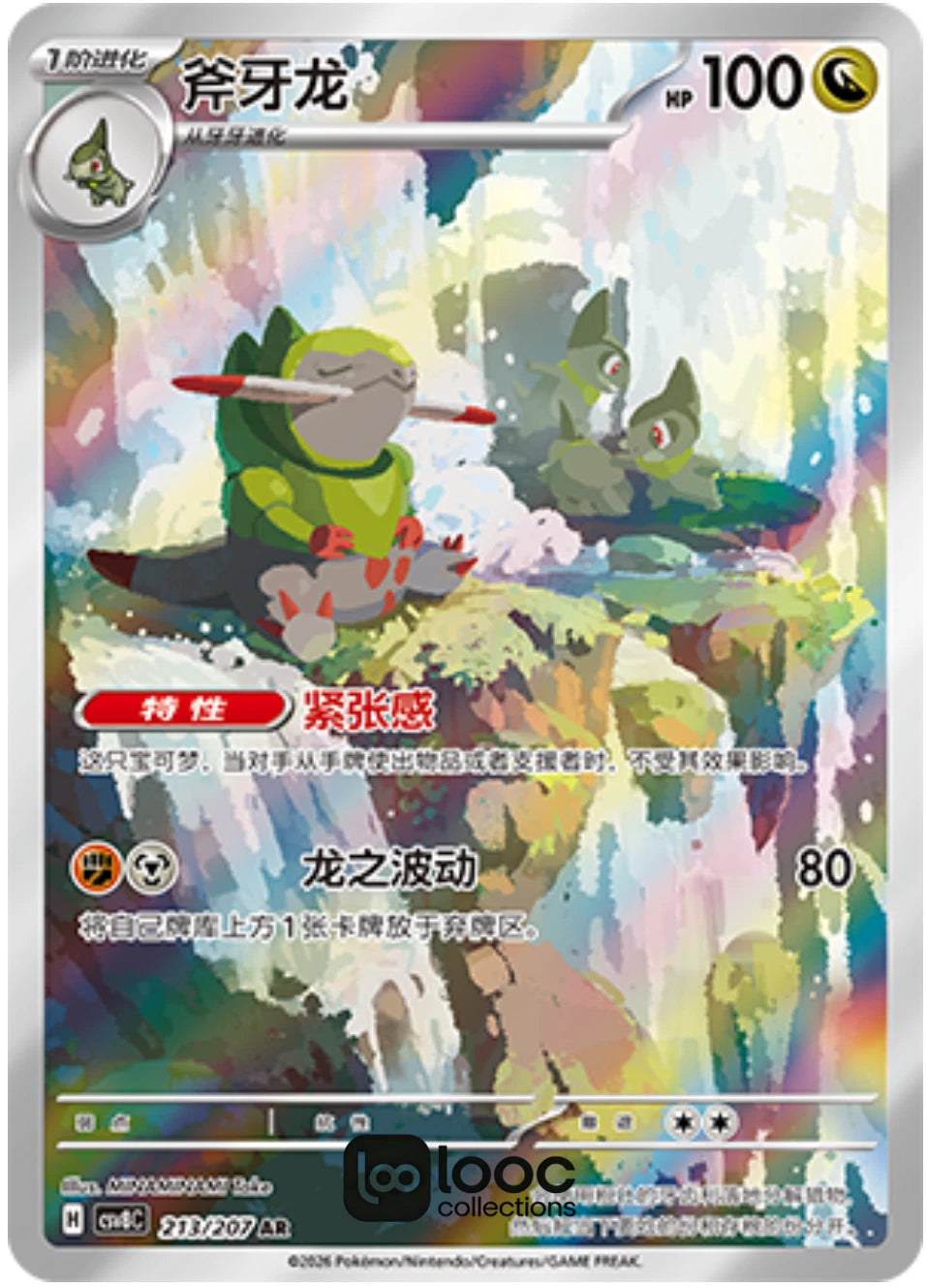 Fraxure 213/207 - CSV8 Bright Fantasy (Chinese)