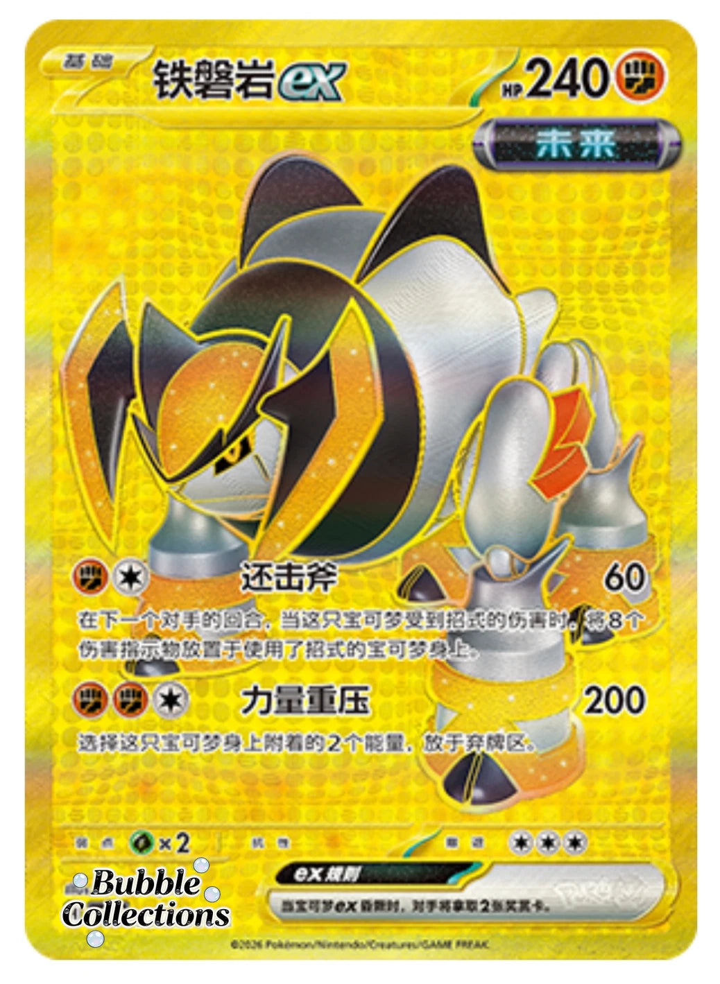 Iron Boulder 255/204 - CSV7C Blade Awakened (Chinese)