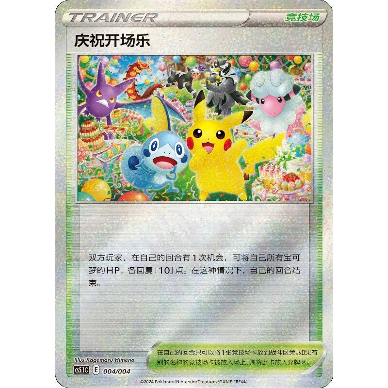 Festival Celebration Pikachu 004/004 - CS5.1C Sword&Shield (Chinese)