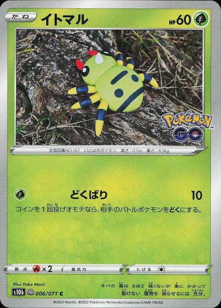 Ditto [Unpeeled Spinarak] (006/071) [Japanese Pokemon GO] - Josh's Cards