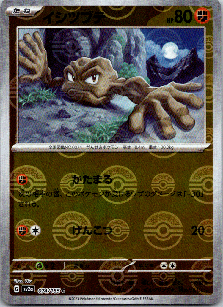 Geodude Reverse Holo (074/165) [Japanese Pokemon 151] - Josh's Cards