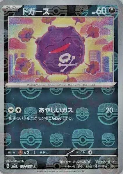 Koffing Master Ball Reverse Holo (109/165) [Japanese Pokemon 151]