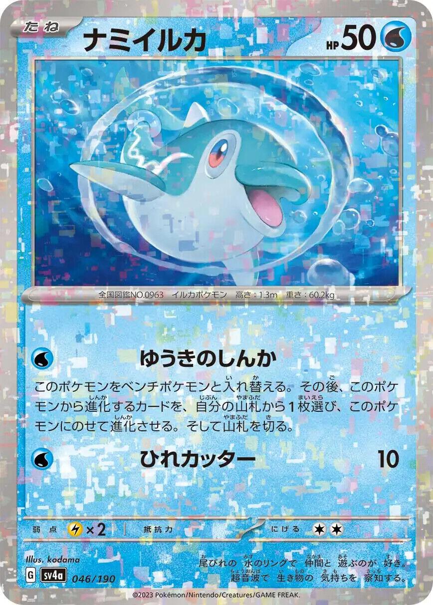 Finizen Reverse Holo (046/190) [Shiny Treasure ex] - Josh's Cards