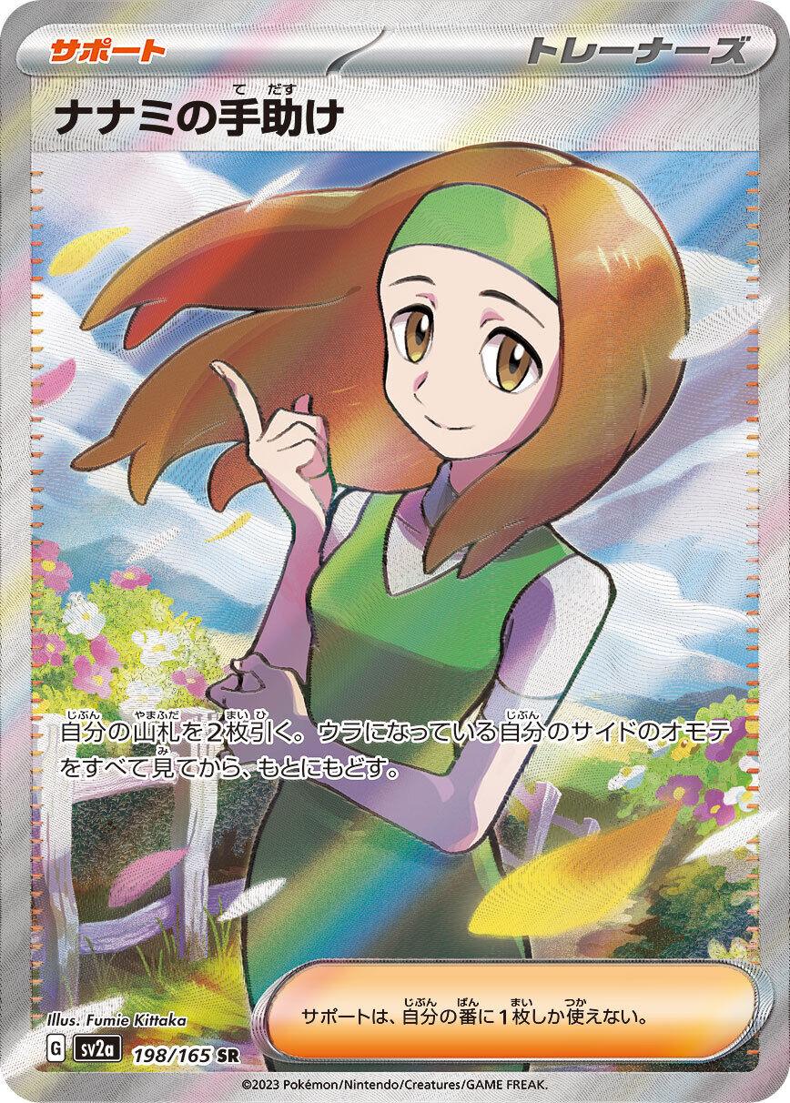 Daisy's Assistance (198/165) [Japanese Pokemon 151] - Josh's Cards