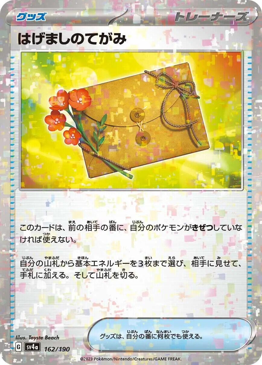 Letter of Encouragement Reverse Holo (162/190) [Shiny Treasure ex] - Josh's Cards