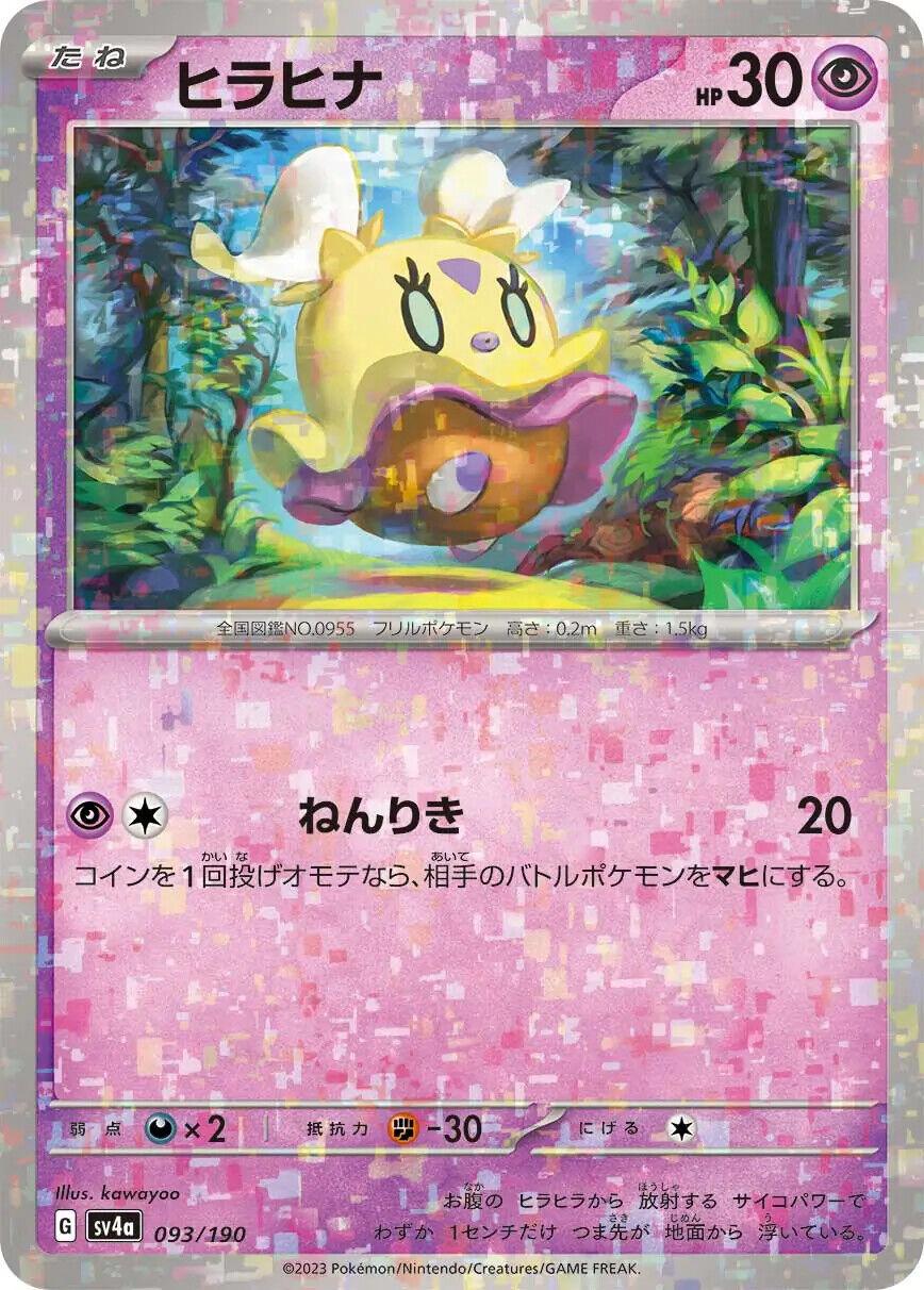 Flittle Reverse Holo (093/190) [Shiny Treasure ex] - Josh's Cards