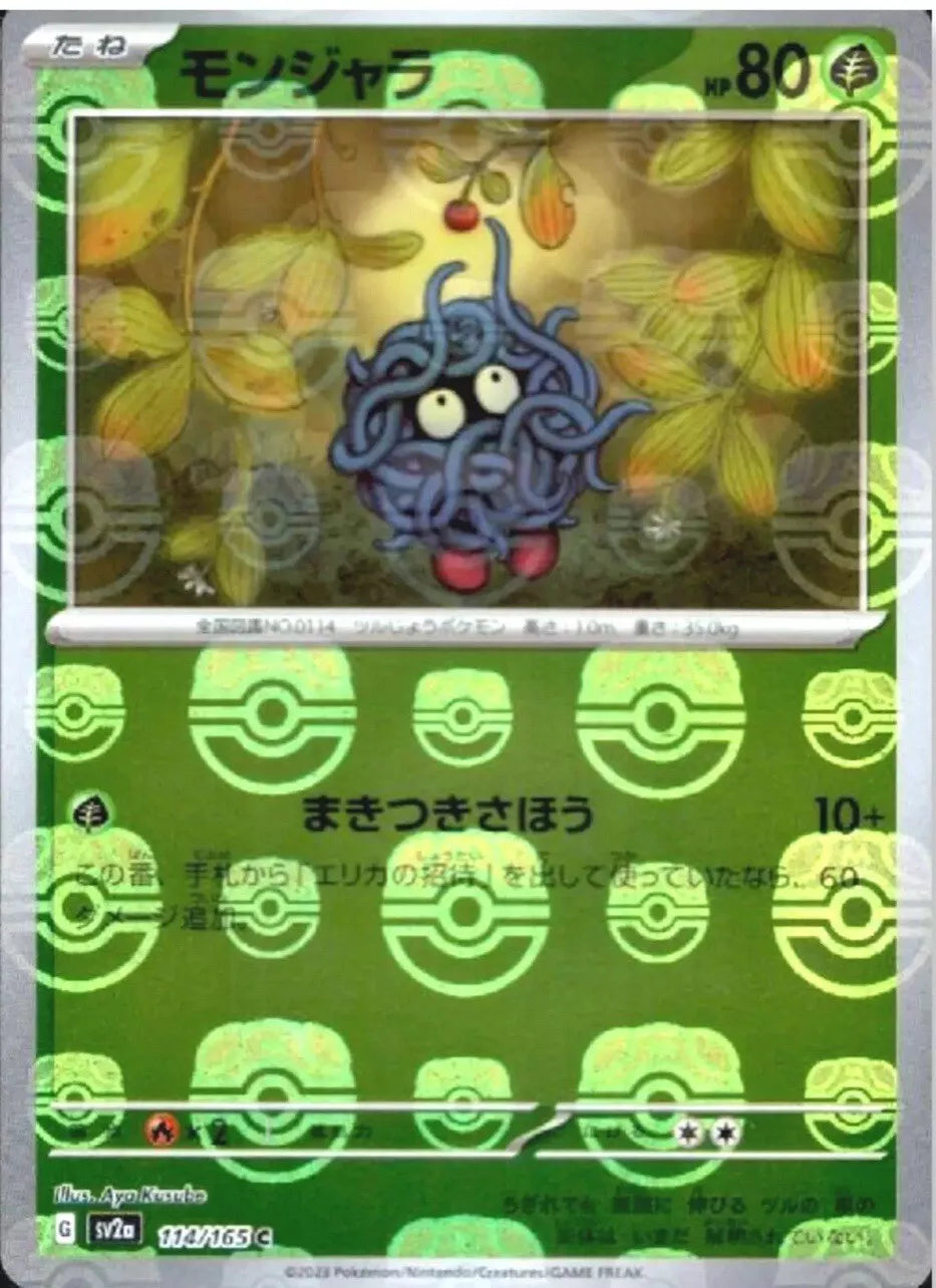 Tangela Master Ball Reverse Holo (114/165) [Japanese Pokemon 151]