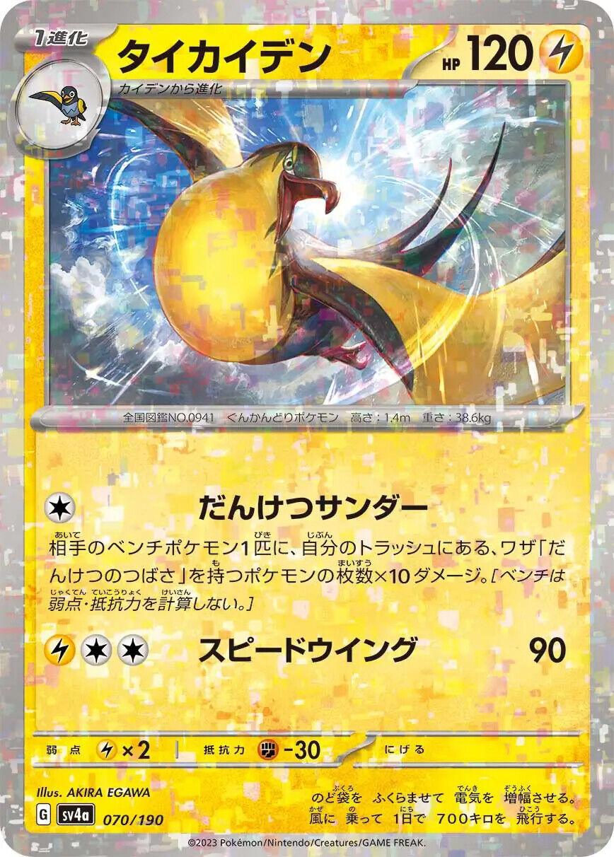 Kilowattrel Reverse Holo (067/190) [Shiny Treasure ex] - Josh's Cards