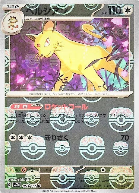 Persian Master Ball Reverse Holo (053/165) [Japanese Pokemon 151]