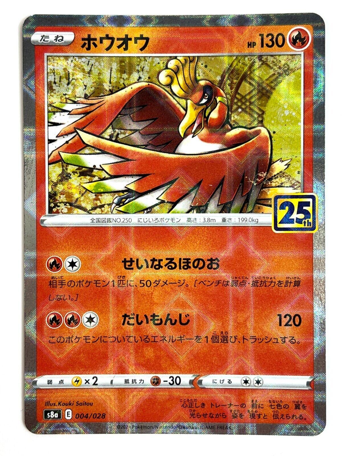 Ho Oh (004/028) [25th Anniversary Collection] - Josh's Cards