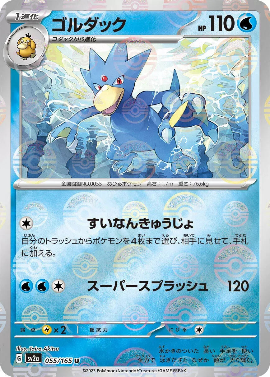 Golduck Reverse Holo (055/165) [Japanese Pokemon 151]