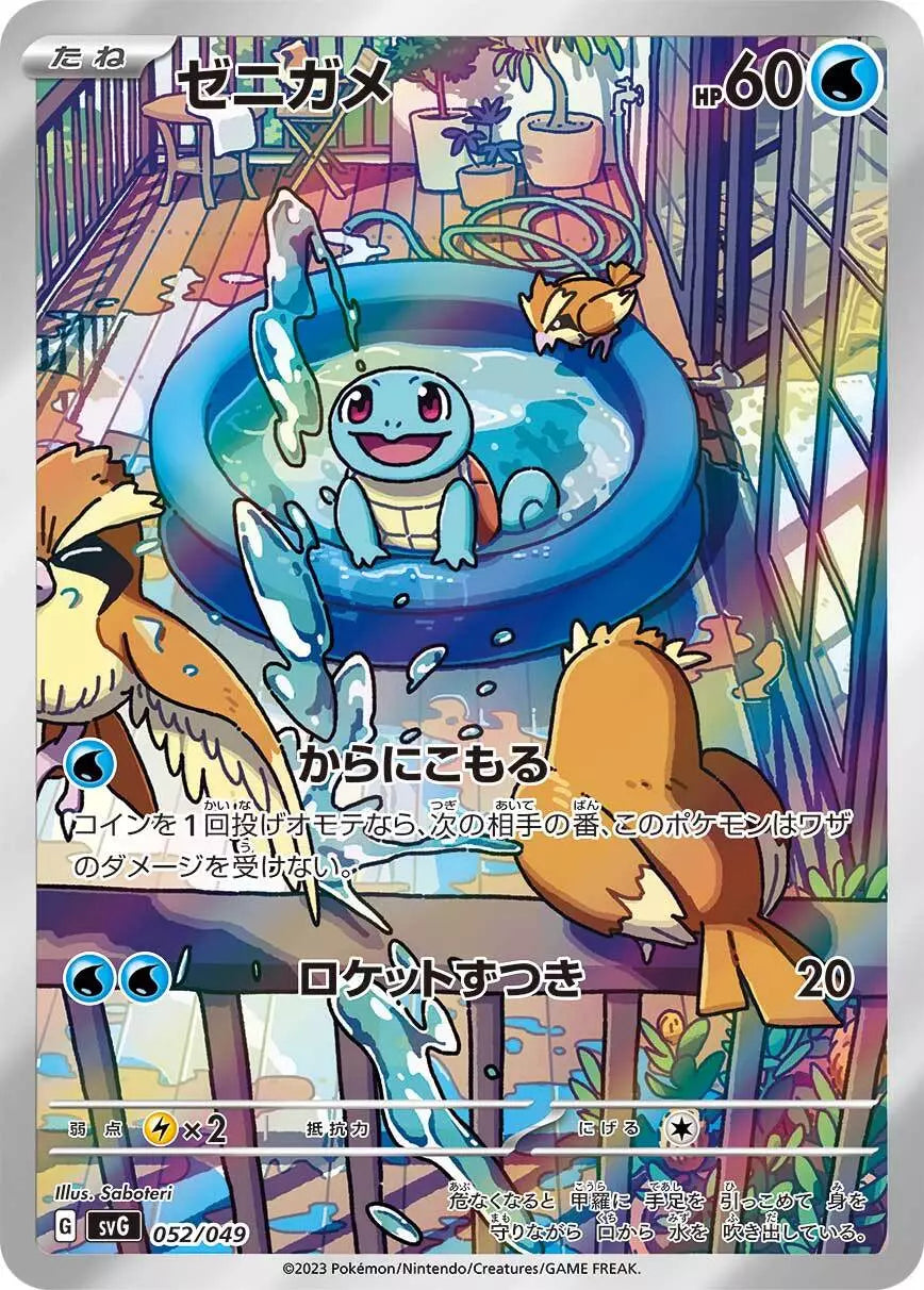 Squirtle (052/049) [Special Deck Set ex]