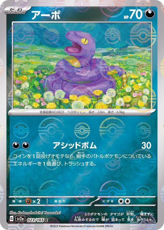 Ekans Reverse Holo (023/165) [Japanese Pokemon 151]