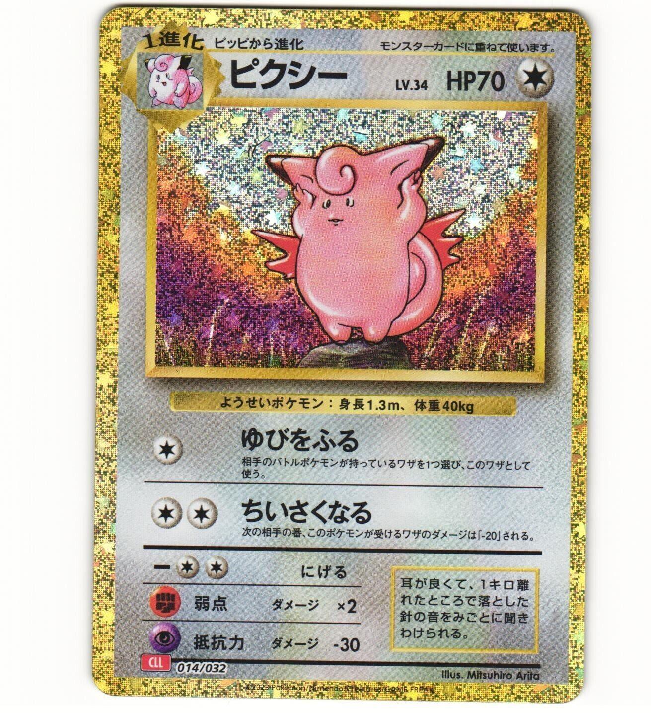 Clefable (014/032) [Japanese Classic Collection CLL] - Josh's Cards