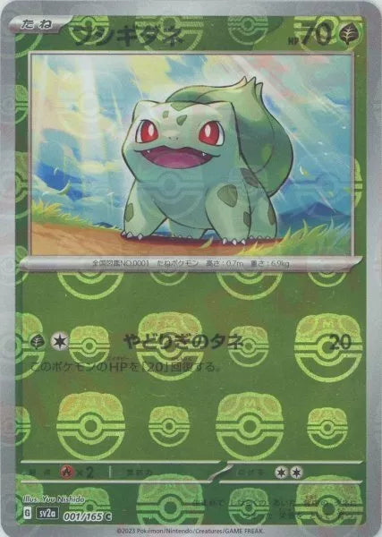 Bulbasaur Master Ball Reverse Holo (001/165) [Japanese Pokemon 151]