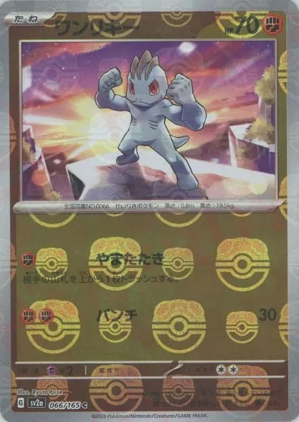 Machop Master Ball Reverse Holo (066/165) [Japanese Pokemon 151]