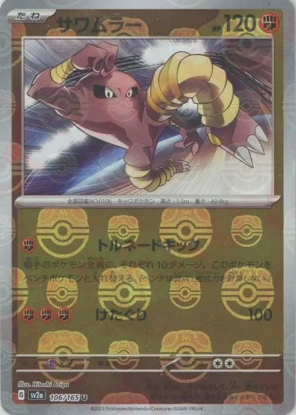 Hitmonlee Master Ball Reverse Holo (106/165) [Japanese Pokemon 151]