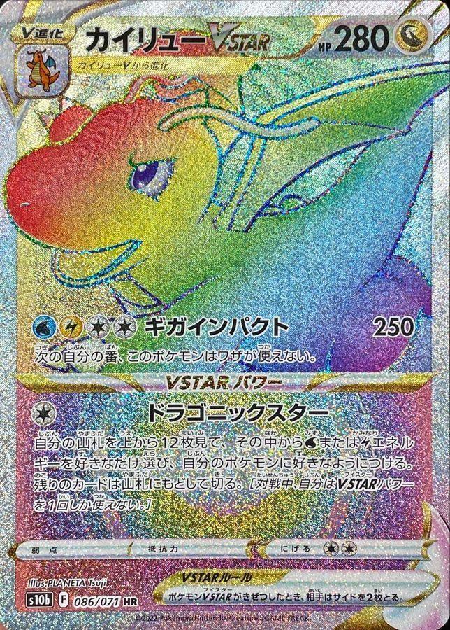 Dragonite VSTAR (086/071) [Japanese Pokemon GO] - Josh's Cards