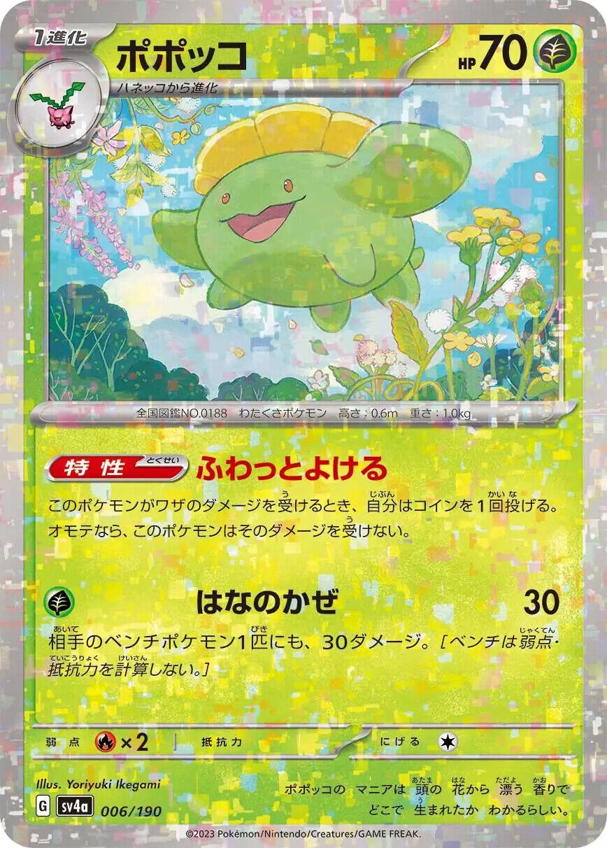 Skiploom Reverse Holo (006/190) [Shiny Treasure ex] - Josh's Cards